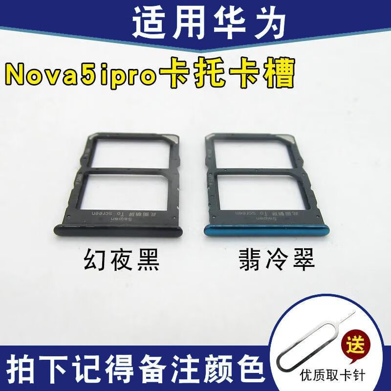 适用nova5 nova5pro nova5i nova5iprosim插卡座卡拖卡槽卡托外置