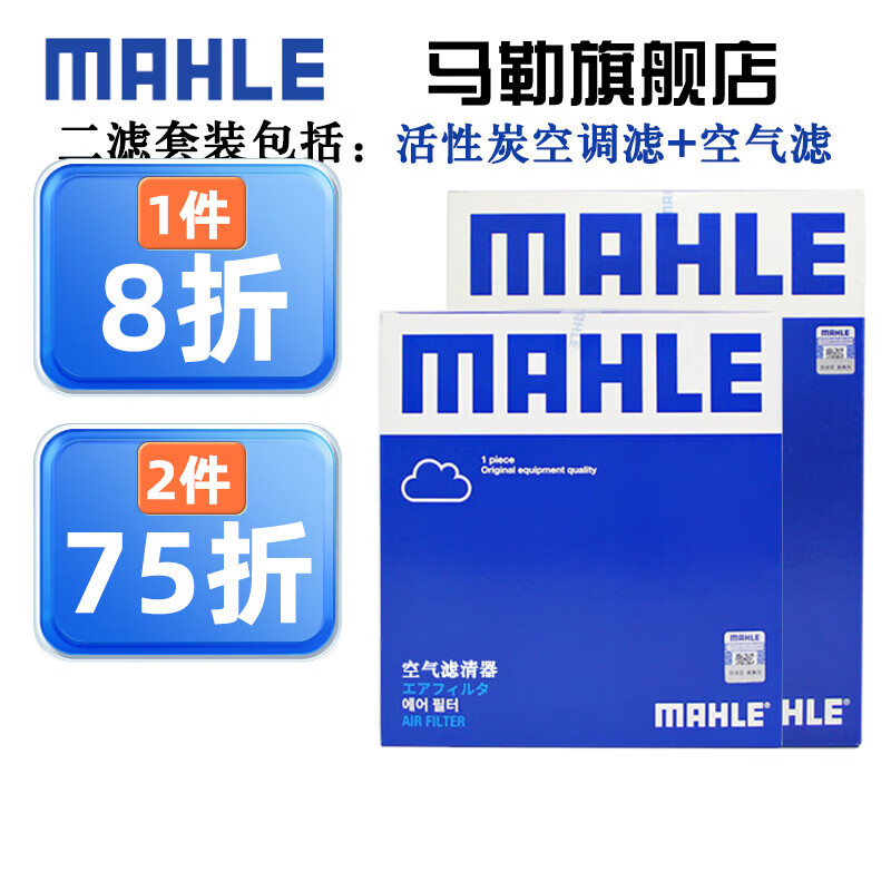 马勒保养套装 适用全新款别克雪佛兰 滤芯格/滤清器 两滤【空气滤+活性炭空调滤】 新君威 17-22款 1.5T使用感如何?