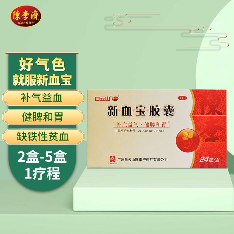 吃什么药好可搭缺铁性贫血补血口服液男士女人 1盒;可选低血压补品