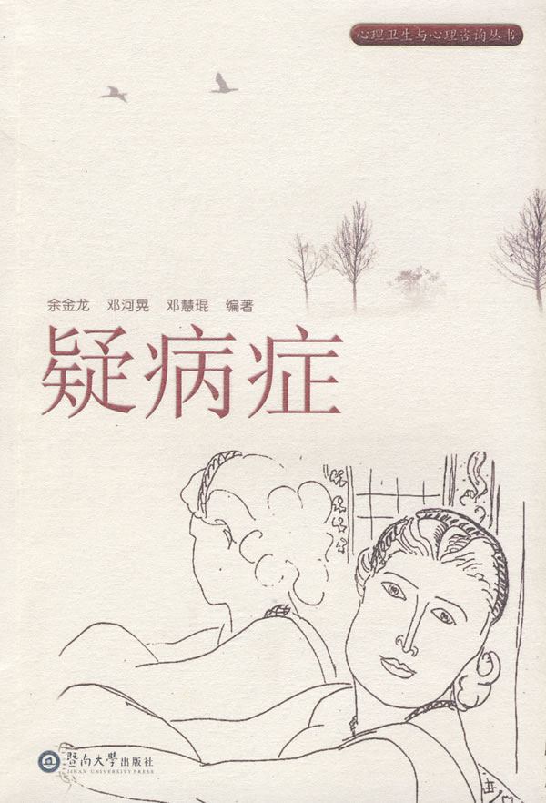 疑病症 邓河晃【正版图书，放心购买】