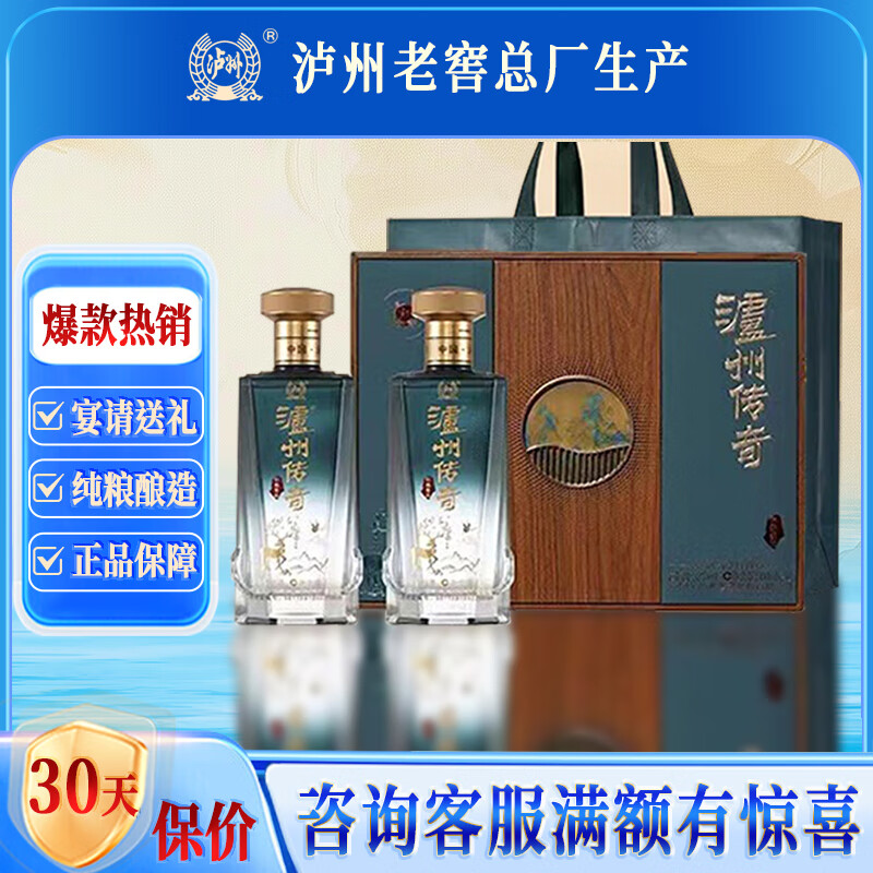 泸州老窖出品 泸州传奇 52度浓香型白酒礼盒 送礼佳品 52度 500mL 2瓶 璀钻