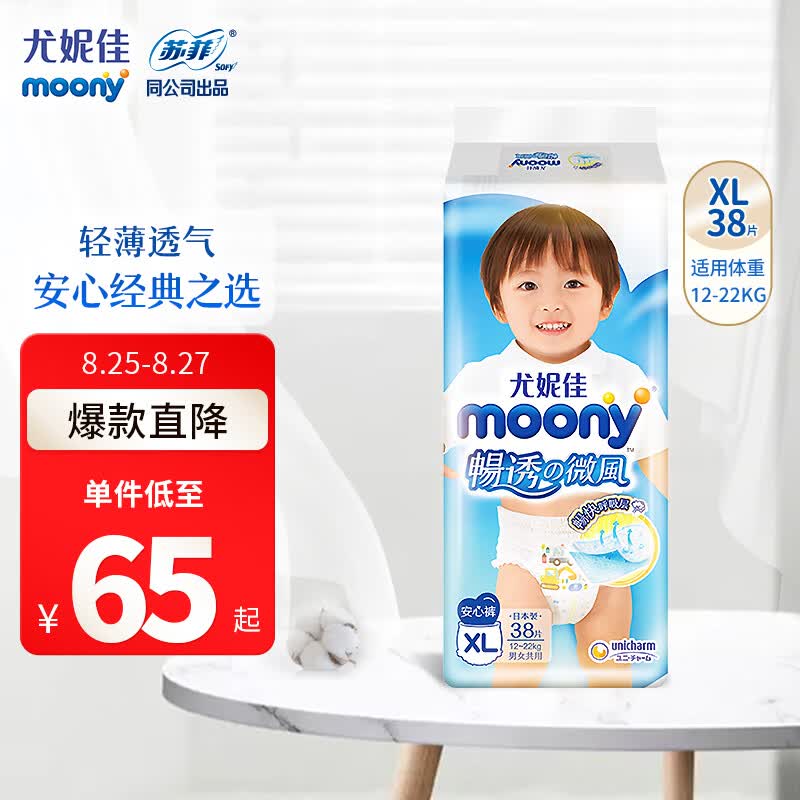 MOONY尤妮佳拉拉裤畅透系列 经典之选柔软(男女通用)XL38片(12-22kg)高性价比高么？