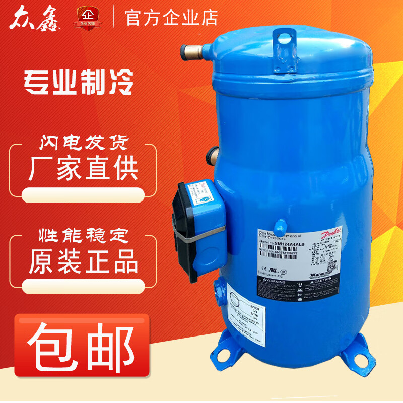 arturasz124a4alb sm147a4alb全新丹佛斯空调压缩机sm161t4vc sm185s4