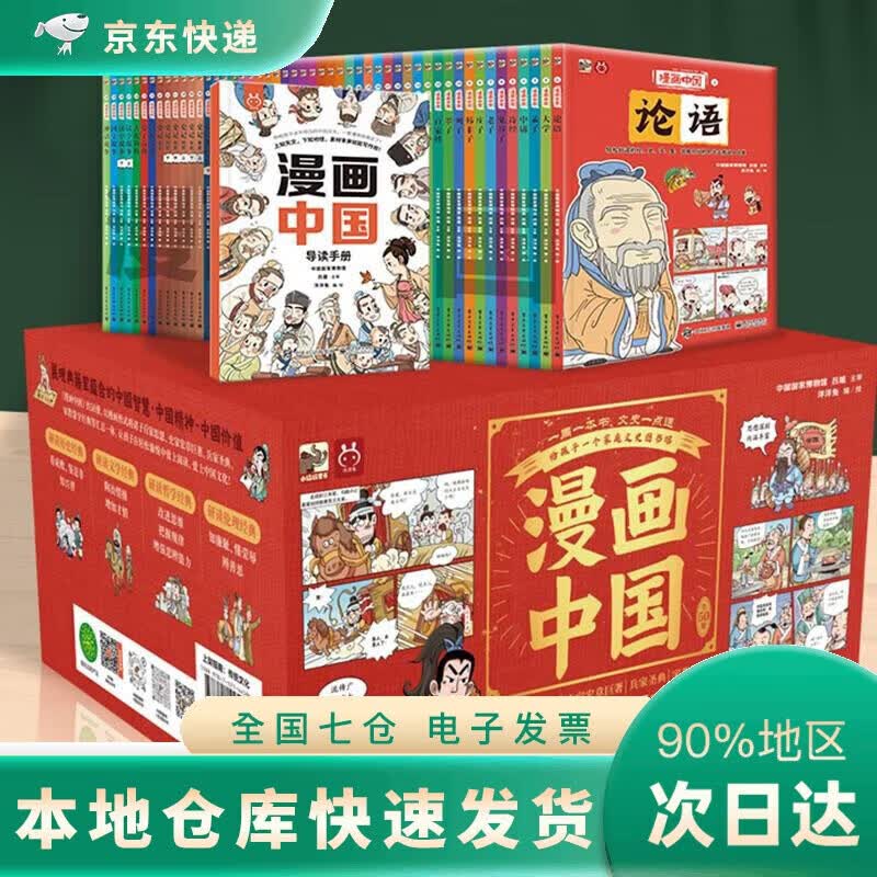 【JD全新正版】漫画中国（套装50册）DR怎么样,好用不?