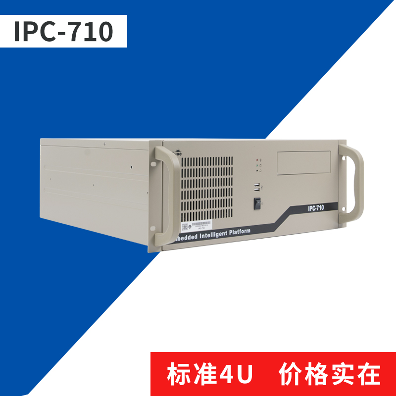 颐扬|研祥工控机IPC-710酷睿2-10代i3 i5 i7处理器双千兆网口6串口4U上架式机箱 IPC-710/EC0-1816（2-3代主板） I5/16G/1TB机械