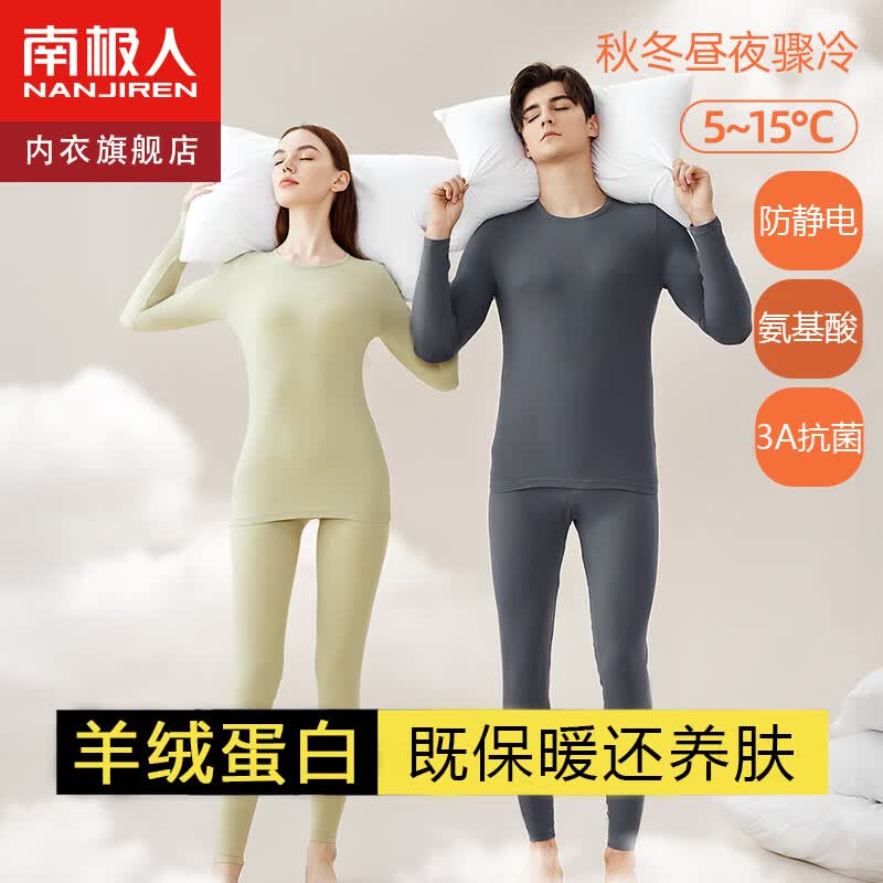 南极人【羊绒蛋白】秋衣秋裤男女修身保暖内衣情侣秋冬防静电秋衣套装怎么样,好用不?