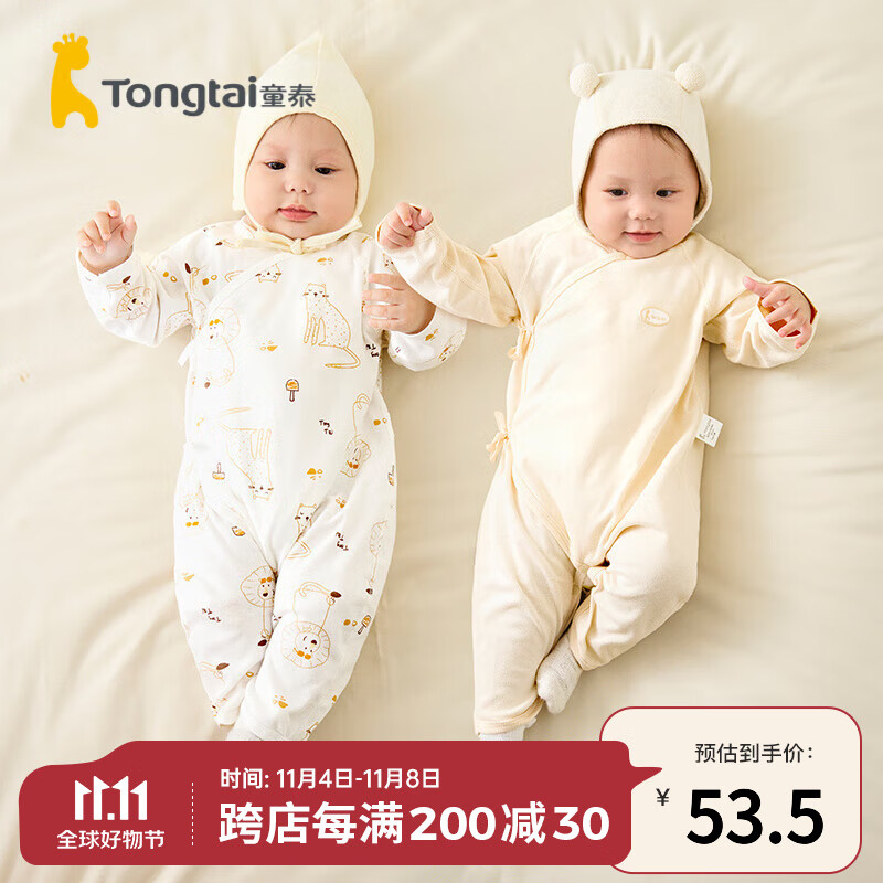 童泰0-6个月宝宝连体衣四季纯棉婴儿衣服家居内衣蝴蝶哈衣2件装 棕色 59cm高性价比高么？
