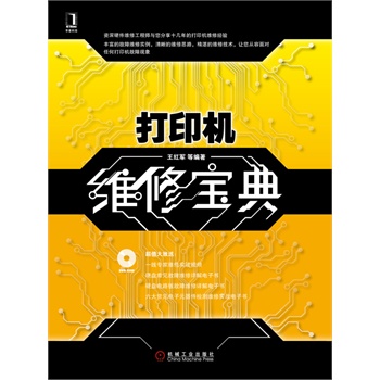 打印机维修宝典【放心选购】