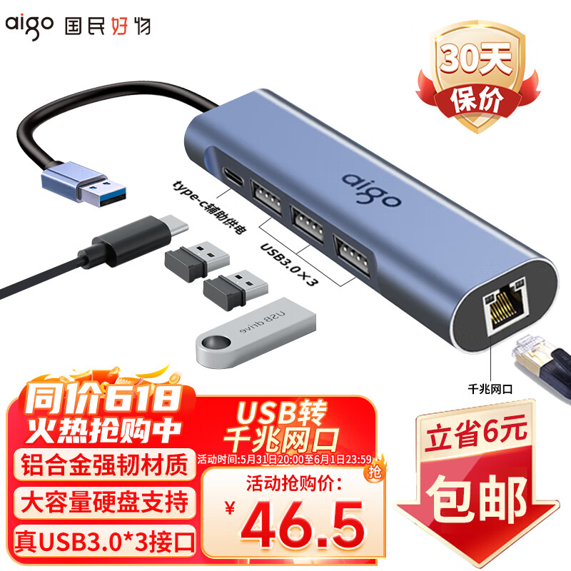 爱国者（aigo）USB转网口RJ45千兆有线网卡网线转接头转接器笔记本扩展坞USB分线器HUB集线器拓展坞R03A(金属)