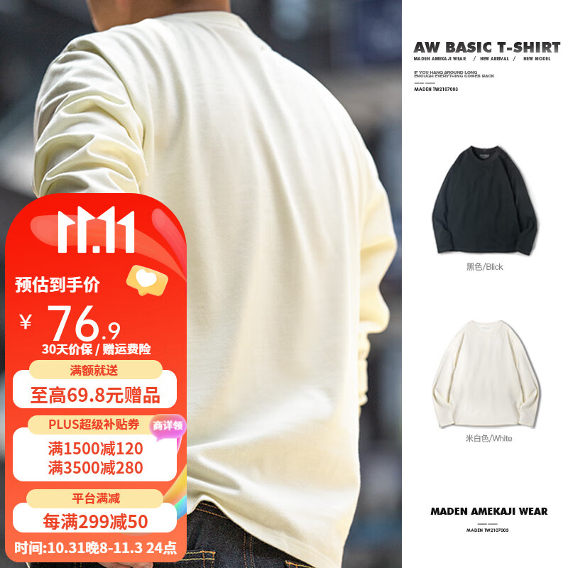 马登工装 美式300G重磅纯棉长袖T恤春季21支无感印花打底衫卫衣男秋 米白 L怎么样,好用不?