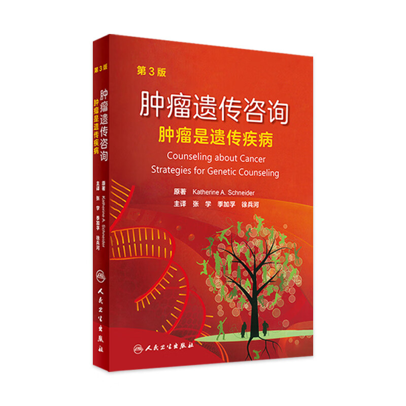 肿瘤遗传咨询