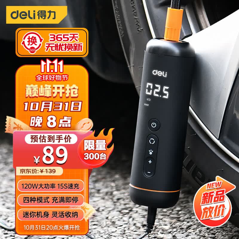 得力（deli）便携式车载充气泵 数显汽车电动自行车摩托车打气筒打气泵属于什么档次？