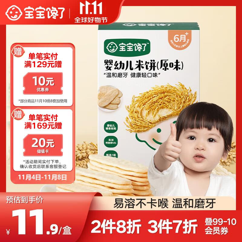 宝宝馋了婴幼儿米饼原味磨牙饼干辅食儿童零食婴儿零食非油炸无添加32g怎么看?