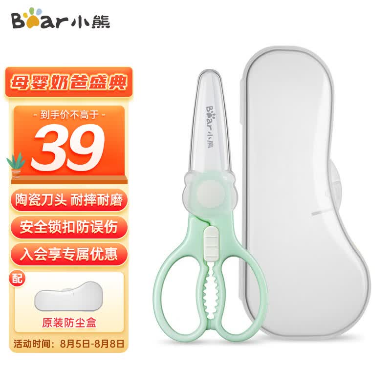 小熊（Bear）宝宝辅食剪刀 陶瓷食物剪研磨器 婴儿辅食工具 送收纳盒MX-R0002高性价比高么？