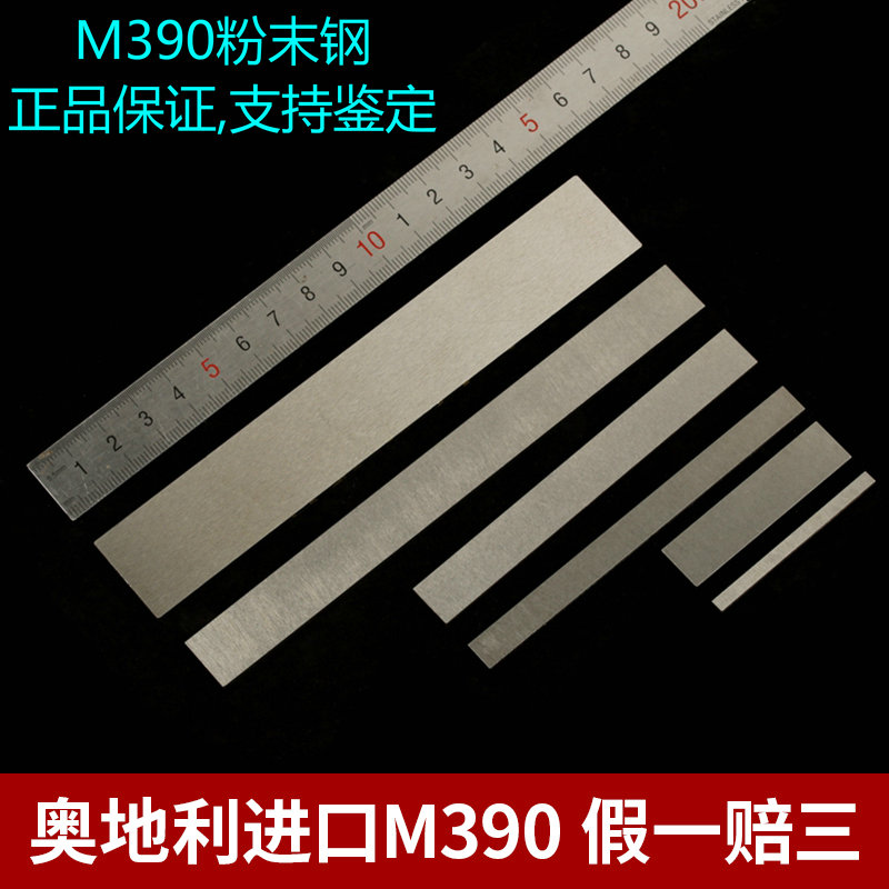 孤鹰m390粉末钢刀胚奥地利m390粉末钢钢板条材定制代工hrc62原 90x9x