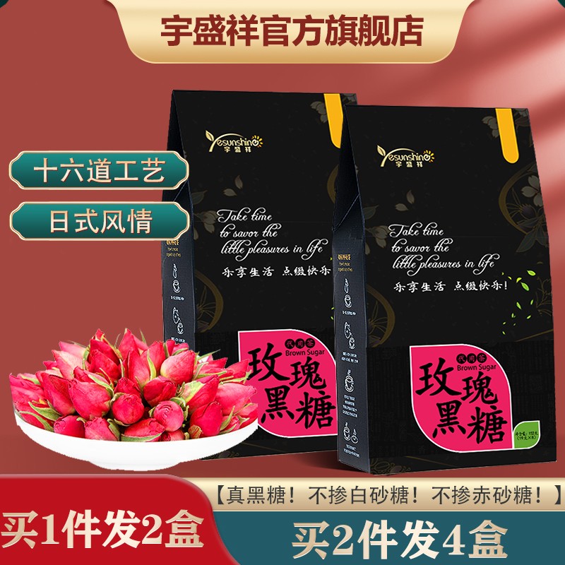 宇盛祥 品质玫瑰黑糖2盒共16天量 养生茶组合（泡水喝红糖姜茶玫瑰茶）