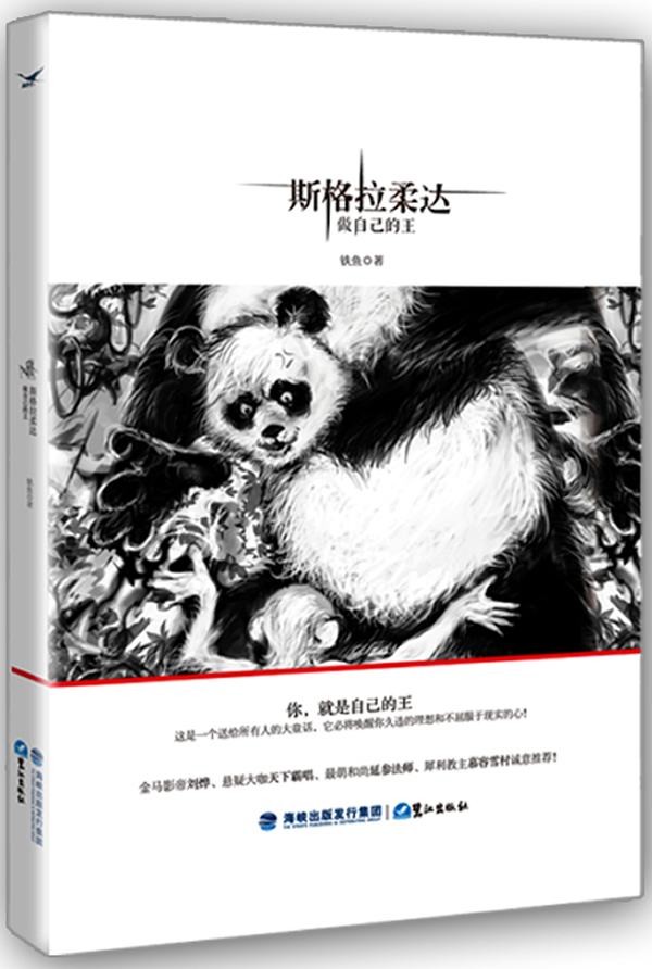 斯格拉柔达:做自己的王【正版图书】