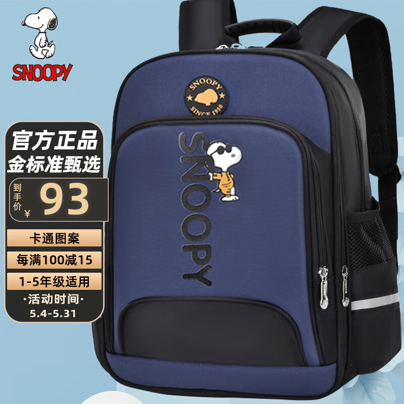 史努比（SNOOPY）儿童书包 男女孩小学生1-3-6年级轻便卡通高年级双肩背包 深蓝