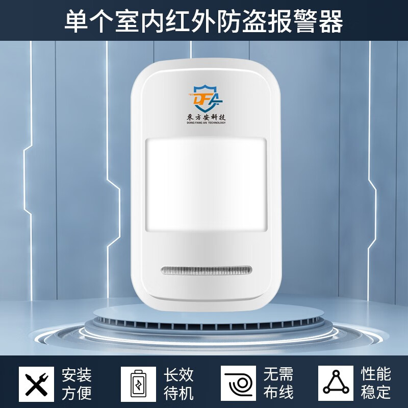 感应防盗报警器无线远程防小偷报警系统 室内广角红外(单买不可使用)