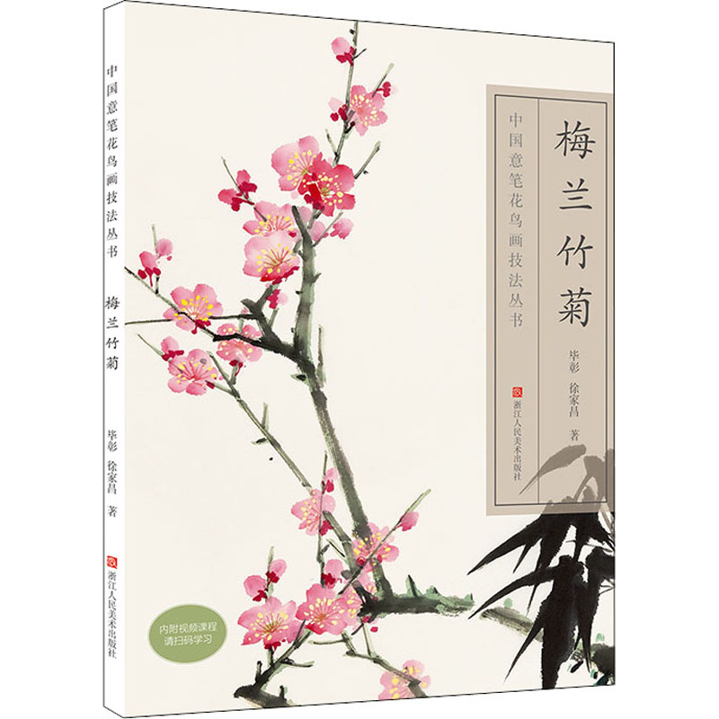梅兰竹菊 图书