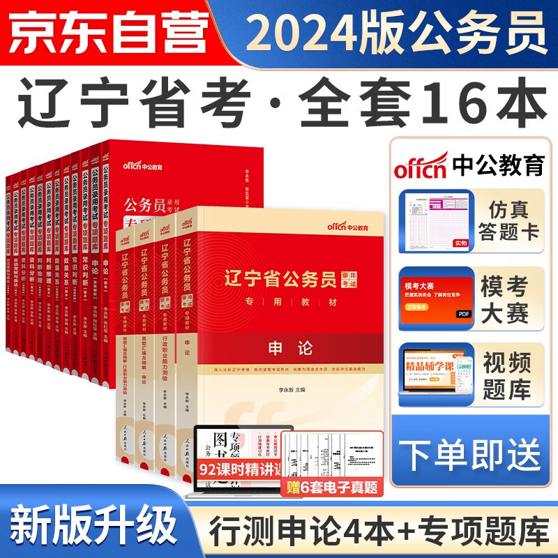 【单本】2024新版中公教育辽宁省考公务