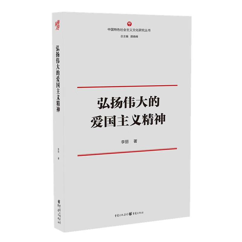 弘扬伟大的爱国主义精神