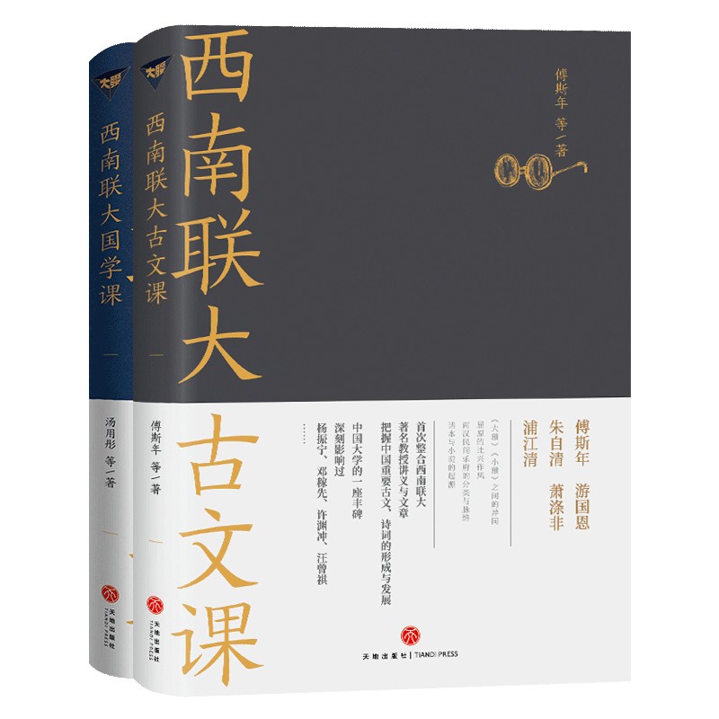 西南联大古文课+国学课