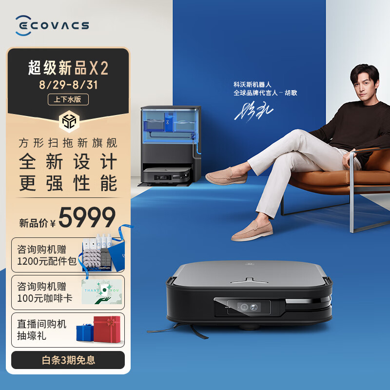 科沃斯（ECOVACS）X2上下水版扫地机器人智能家用扫拖一体自动清洗自动集尘热水洗抹布上下水版-深空灰DEX86-19EA