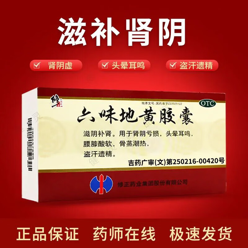 修正六味地黄胶囊36粒 肾虚腰痛头晕肾虚耳鸣盗汗遗精滋阴补肾 1盒装