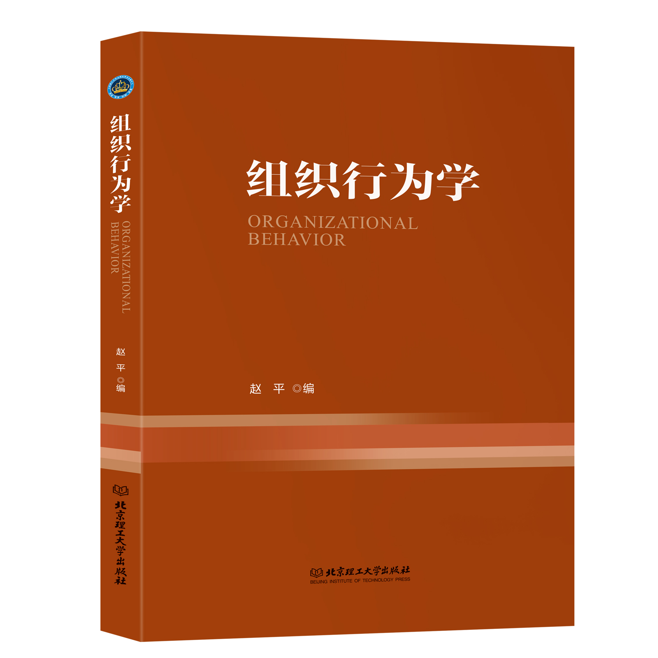 组织行为学