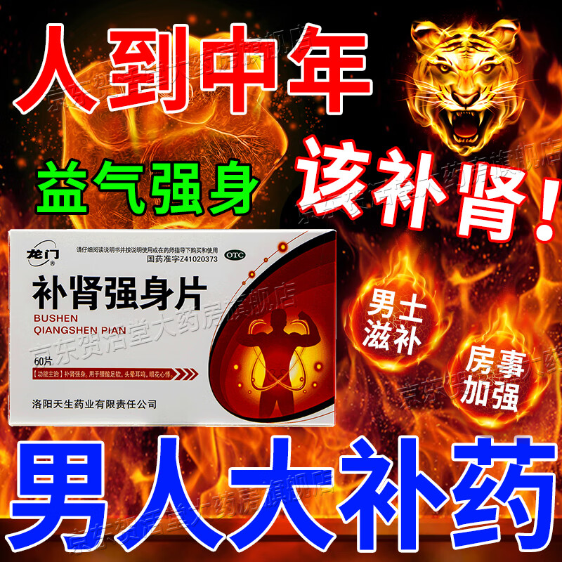 补肾强身片 补肾吃什么药好 补肾虚的药 肾虚浑身无力没劲易疲劳治