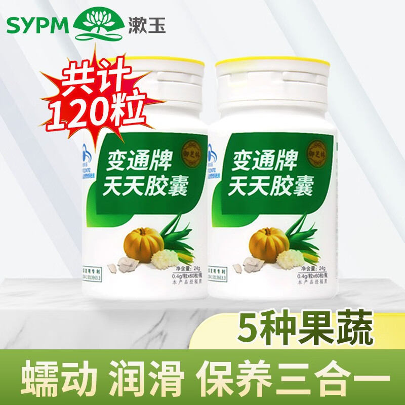 御芝林 变通牌天天胶囊 通便胶囊 120粒【2瓶*60粒】
