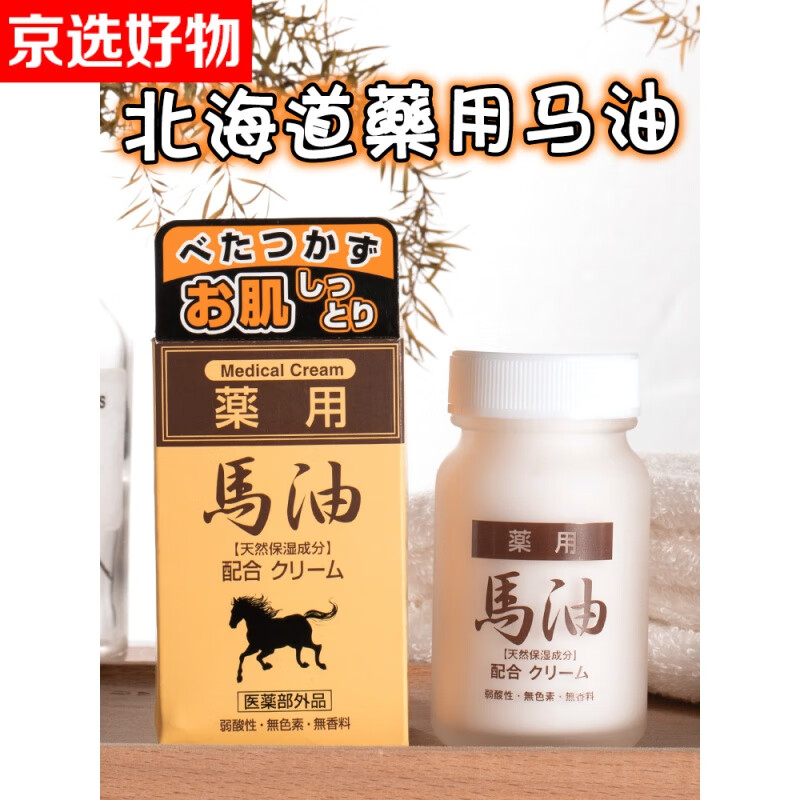 sa日本马油面霜深层保湿尊身体乳滋润补水冬季防干裂