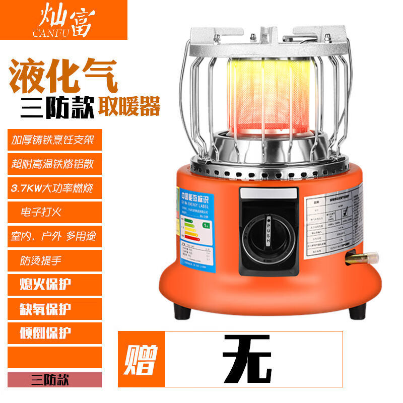 气天然气家用户外露营冰钓烤火炉子煤气取暖炉 橘色b款液化气(三防)