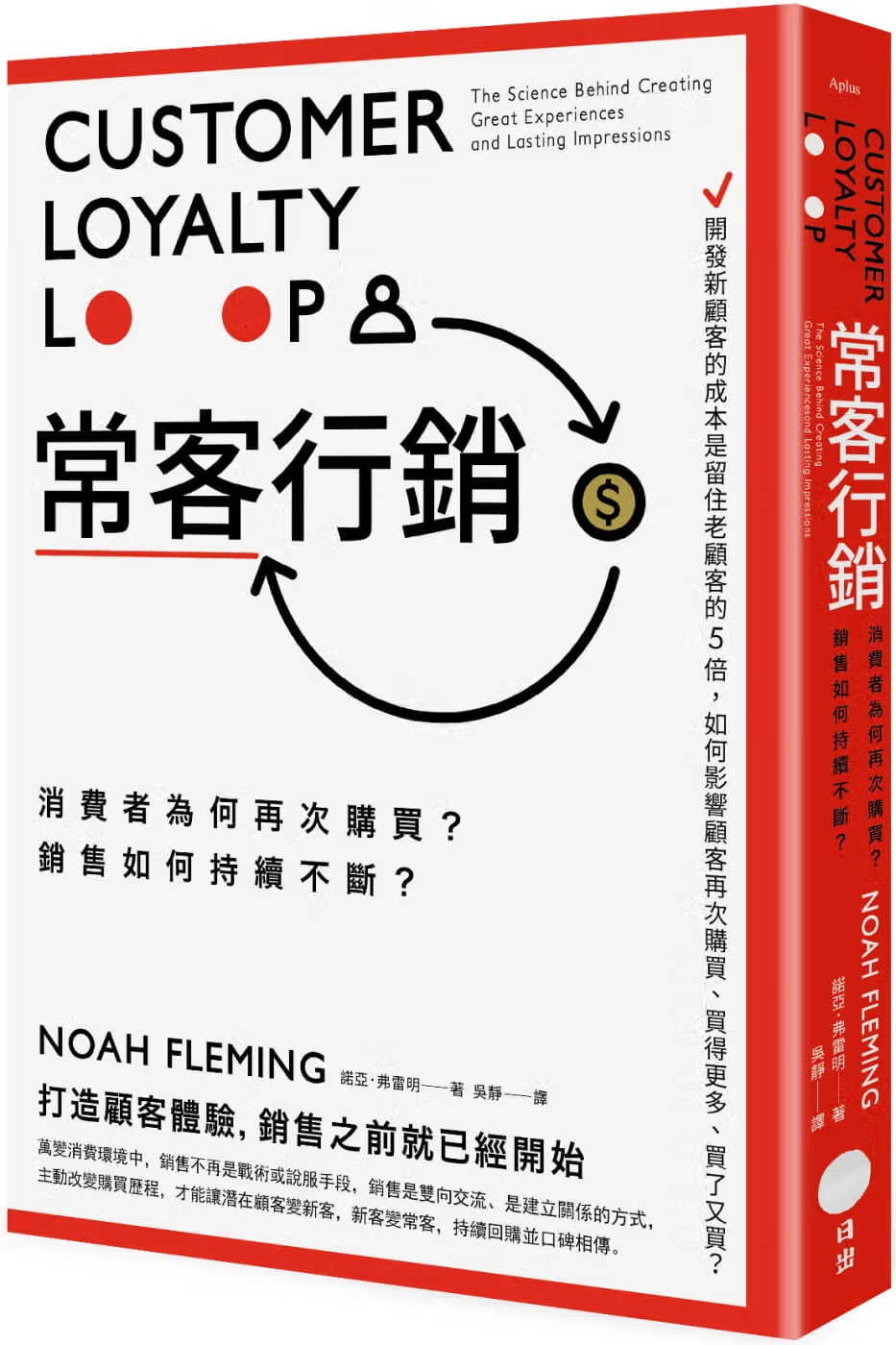 预售 诺亚．弗雷明 常客营销：消费者为何再次购买？销售如何持续不断？ 日出出版