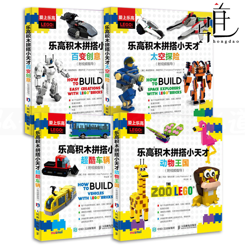 乐高积木拼搭小天才 超酷车辆 动物王国 百变创意 太空探险 乐高创意