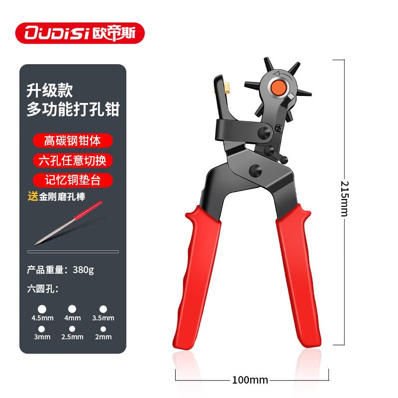 欧帝斯皮带打孔器家用省力圆环孔腰带包带打孔打眼工具打洞机打孔钳子
