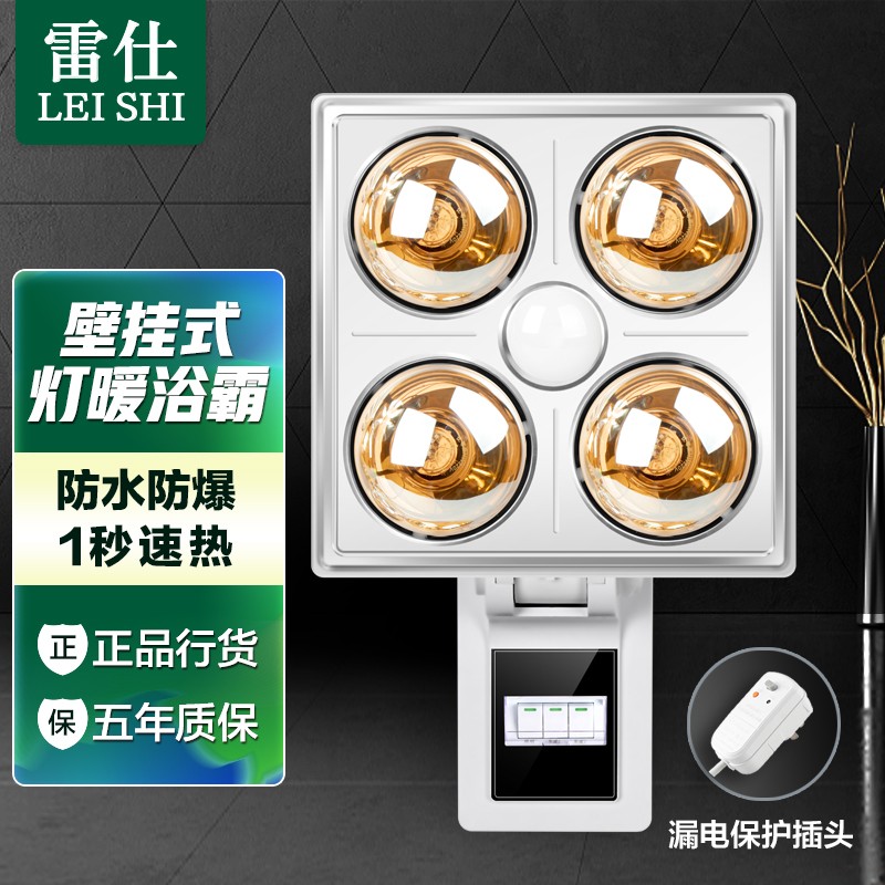 亲身使用感受雷仕（leishi）818-33浴霸灯泡价格是多少，了解一星期感受告知