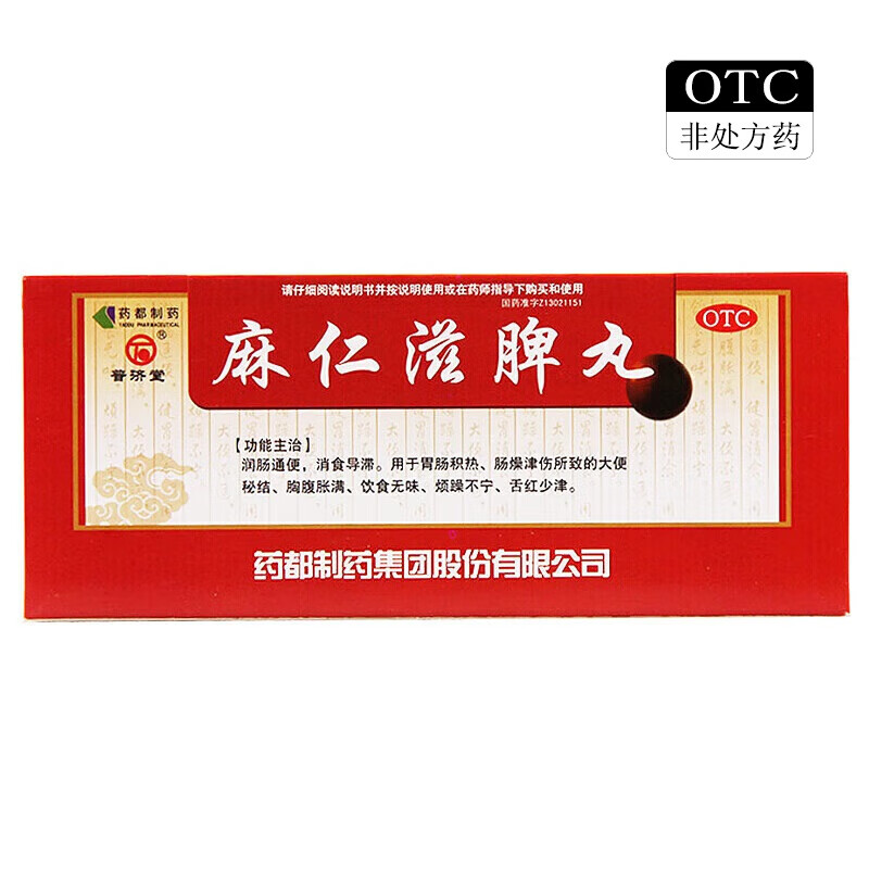 药都 麻仁滋脾丸 9g*10丸 1盒装