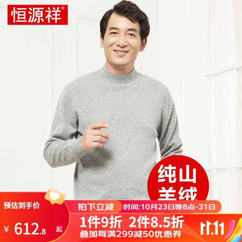 恒源祥羊绒衫中老年男士套头衫男保暖山羊绒上衣商务毛衣打底衫纯山羊绒 浅灰 175怎么样,好用不?