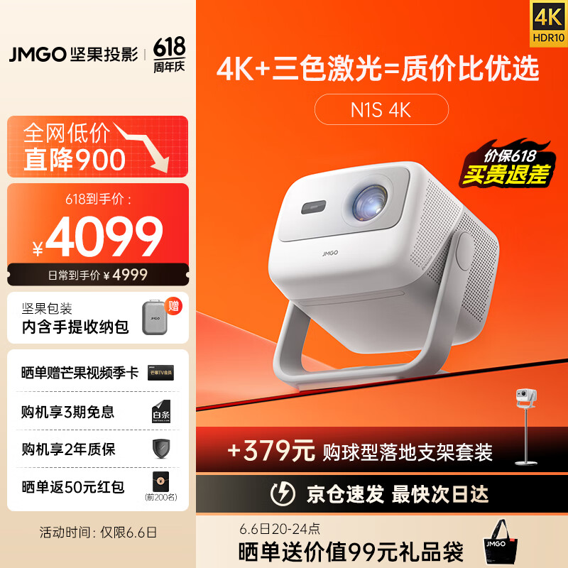 坚果（JMGO）【现货】N1S 4K三色激光云台投影超高清白天投墙 投影仪家用办公家庭影院【0.47DMD芯片+1200CVIA N1S 4K单机