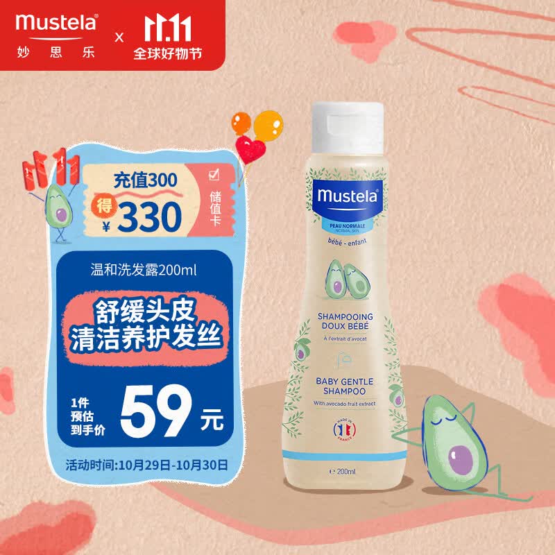 妙思乐（Mustela）儿童洗发水 婴幼儿温和洗发露200ml  宝宝温和洗发水  法国进口高性价比高么？