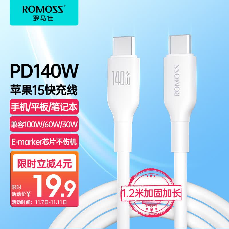 罗马仕Type-C数据线苹果15充电线双头PD140W快充线c to c适用于iPhone15ProMax/Mac/iPad笔记本华为小米属于什么档次？