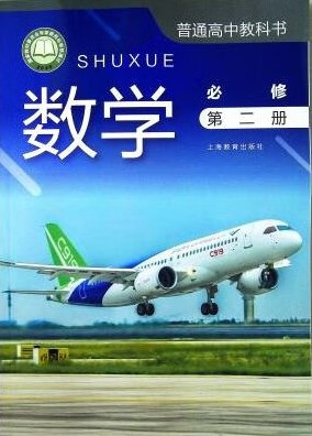 2022上海高中数学必修2第二册高一下册
