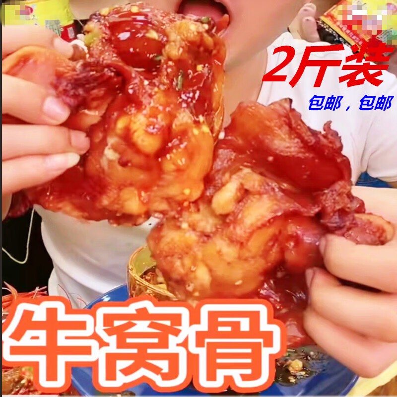 乐佳萱2斤装即食牛窝骨熟食真空牛骨头牛肉牛窝骨零食卤五香牛肉c 2斤
