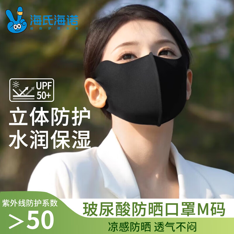 海氏海诺防晒口罩女脸基尼防晒面罩防紫外线 玻尿酸立体保暖口罩 黑色m码