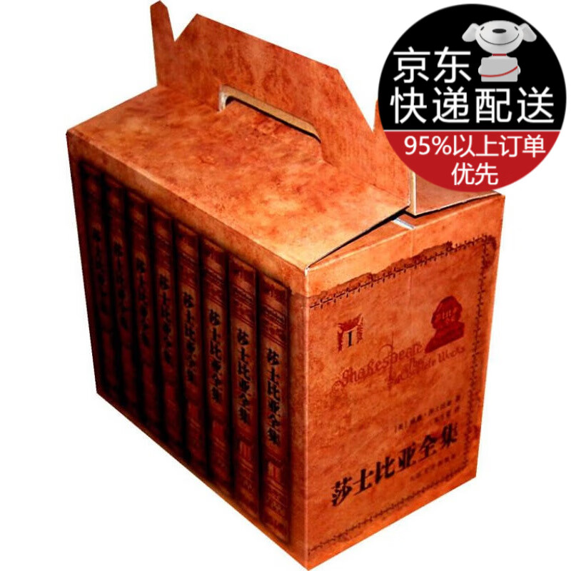莎士比亚全集(1-8卷)