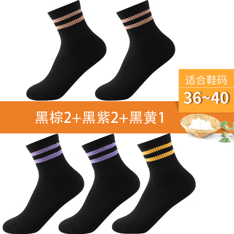 袜纯棉防臭学生运动袜纯色网红潮款100%全棉袜 5双装黑棕2黑紫2黑黄1
