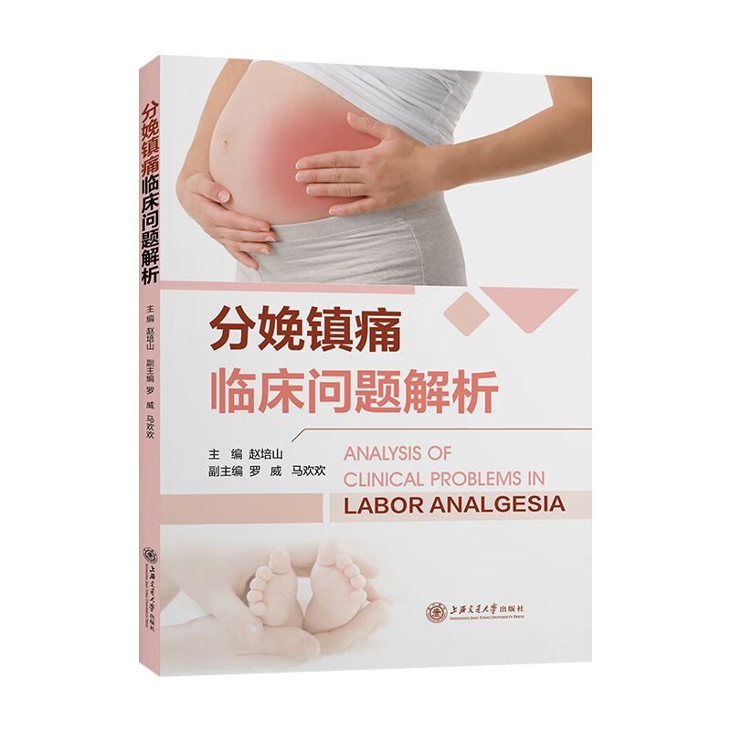 分娩镇痛临床问题解析