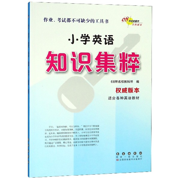 小学英语知识集粹